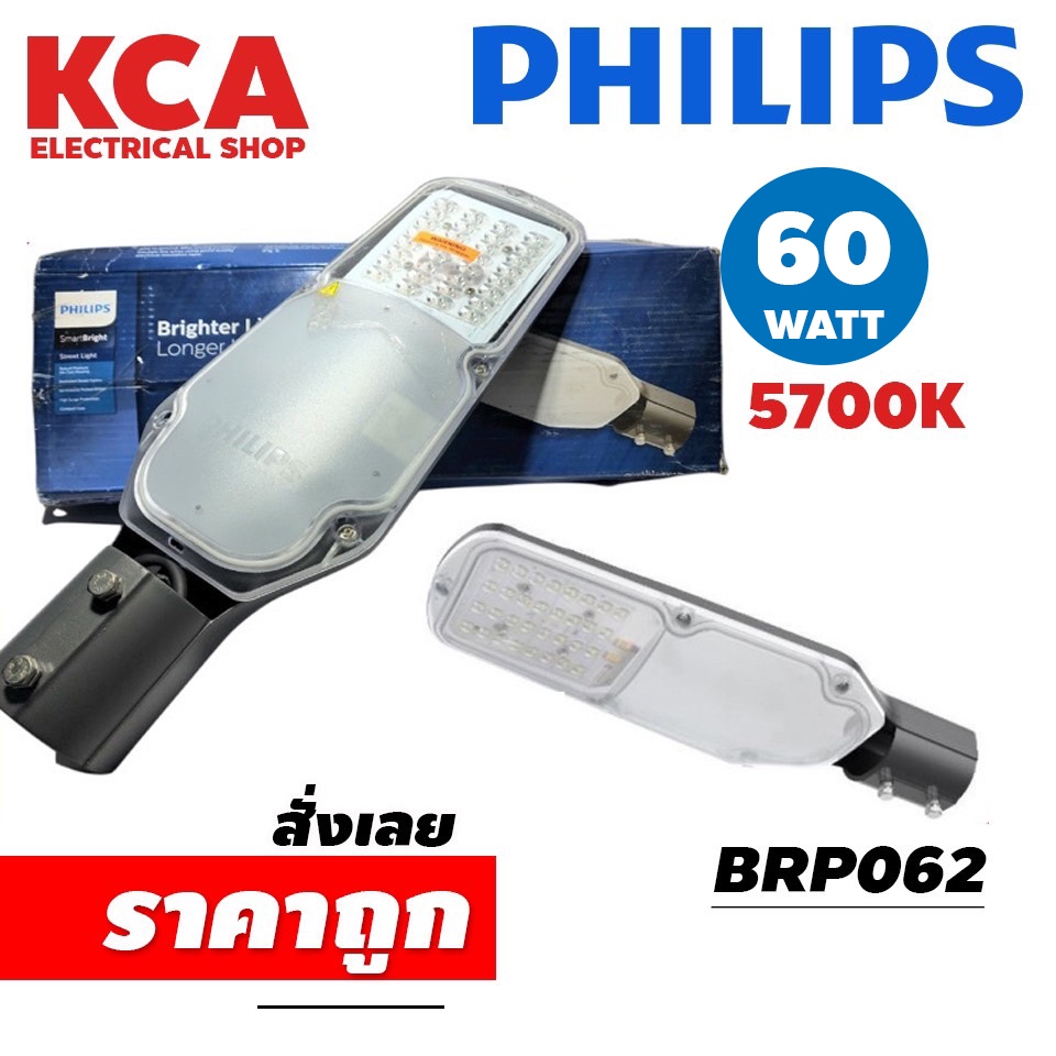 PHILIPS โคมไฟถนน SmartBright LED Streetlight LED 20W 40W 60W BRP062 (กล่องไม่สวย)