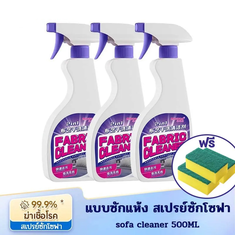 สเปรย์ซักแห้ง500ML สเปรย์ทำความสะอาดที่นอน ขจัดคราบใน เพียงเช็ดหลังฉีด สะอาดเหมือนให500ML