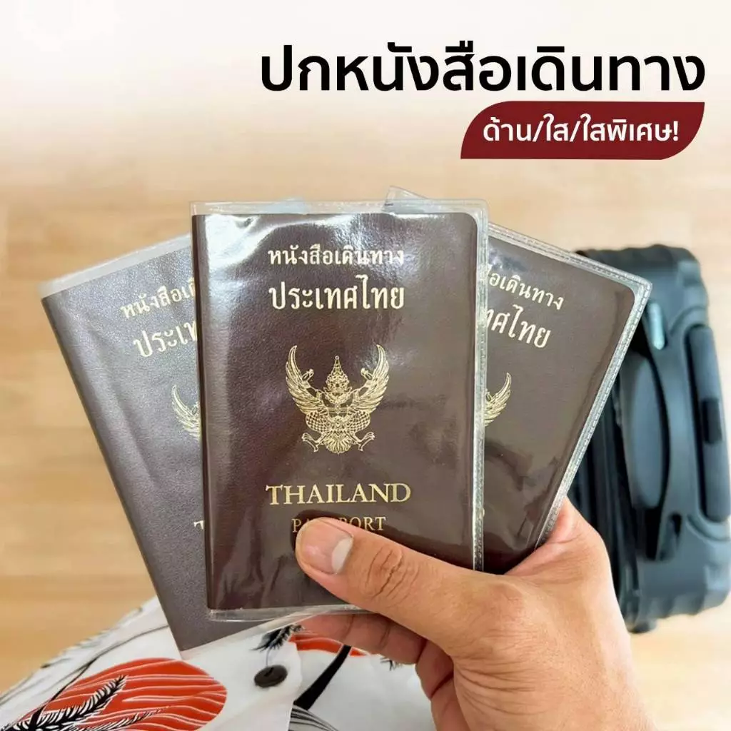 ปกใส่หนังสือเดินทาง ซองพลาสปอร์ต ปกพาสปอร์ต ซองใส่พาสปอร์ต ใส ขุ่น ใสพิเศษ