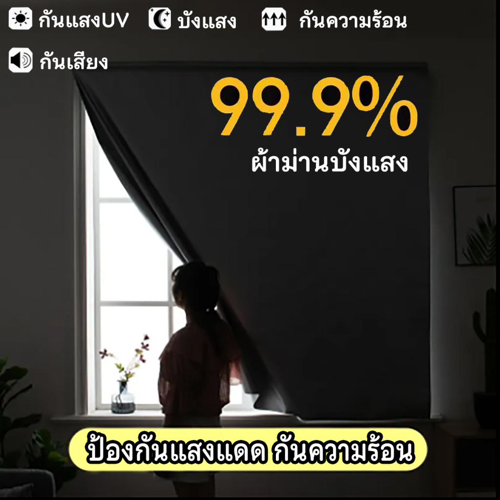 ผ้าม่าน ผ้าม่านกันแสง ผ้าม่านกันuv100% ติดตั้งง่าย ไม่ต้องเจาะผนัง（แถมฟรี ตะขอ）พร้อมส่ง โปรถูกสุดๆ ราคา ถูกที่สุด ดีลบีเคเค แกลเลอรีภาพที่ 2
