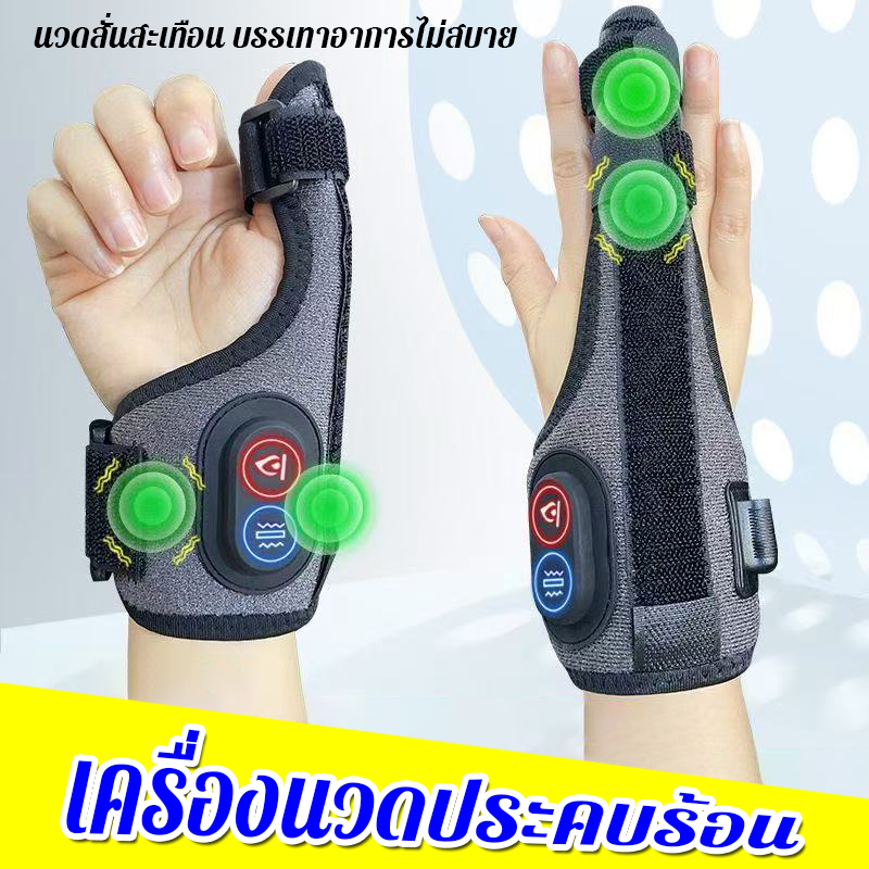 เครื่องนวดประคบร้อน นวดนิ้ว เฝือกข้อมือ นวดสั่นสะเทือน บรรเทาอาการปวดข้อมือ ซัพพอร์ข้อมือ