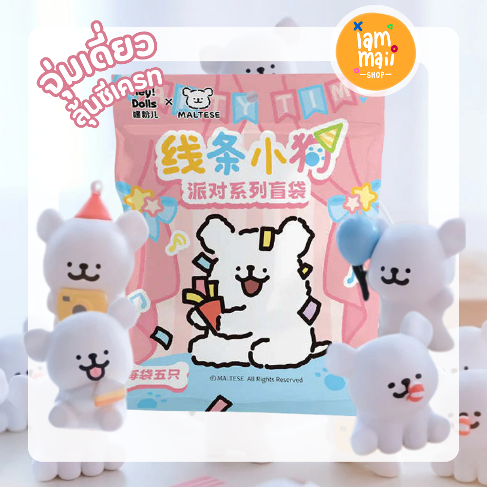 [จุ่มเดี่ยว] Maltese Happy Bean V2 Suplay พร้อมส่ง