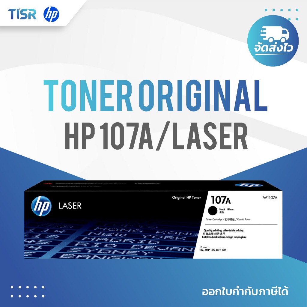 HP 107A Black Original Laser Toner Cartridge  #W1107A  รับประกันศูนย์บริการ
