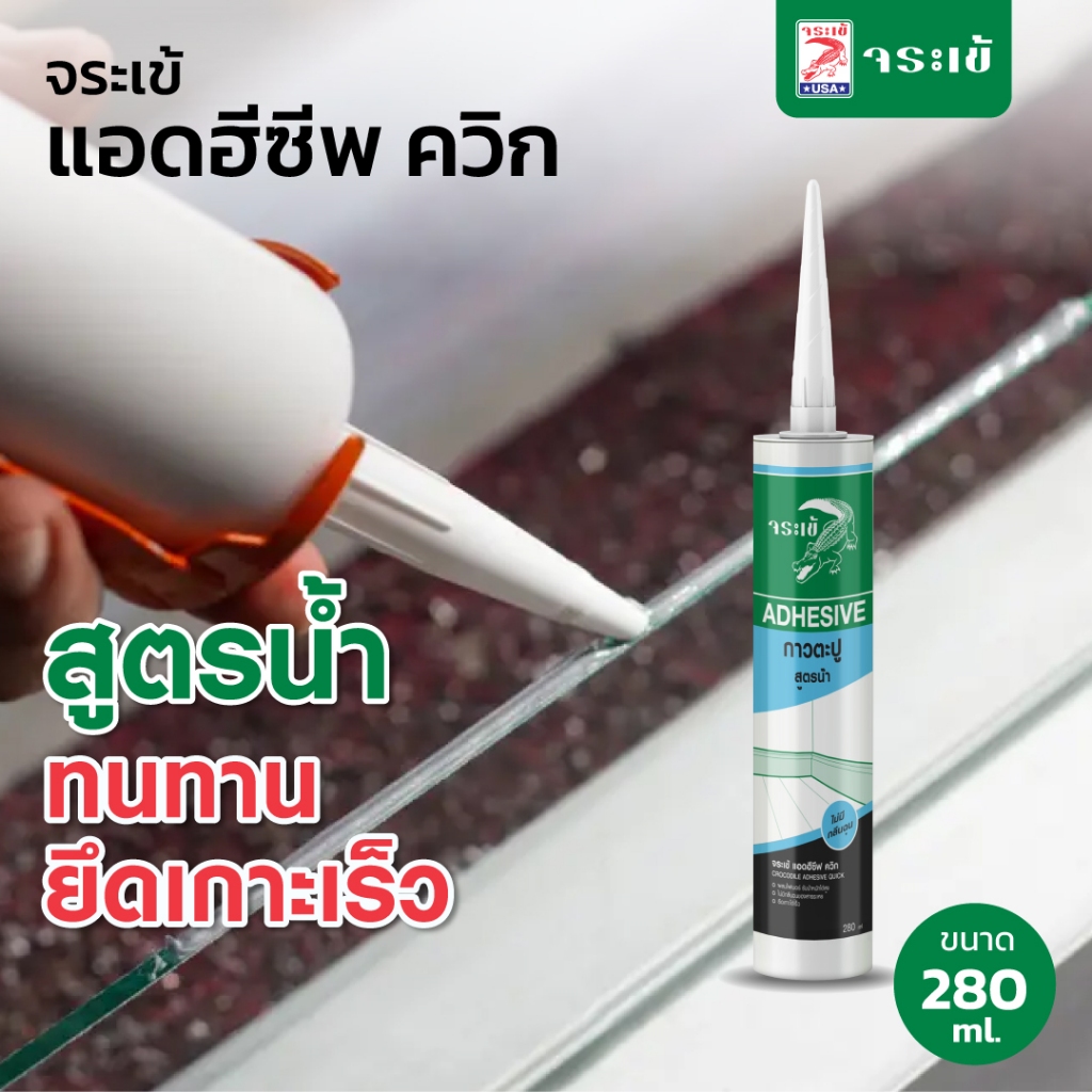 จระเข้ แอดฮีซีฟ เนล กาวตะปูสูตรน้ำมัน แห้งเร็ว ยึดเกาะแน่น ใช้สำหรับ ยึดติดวัสดุต่างๆ ขนาด 300 มล.