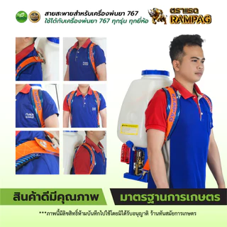 สายสะพายเครื่องพ่นยา สายสะพาย767 เกรดดี หนาหนุ่ม ใช้ได้กับ เครื่องพ่นยา767 (รุ่นใหม่!!) กันน้ำ