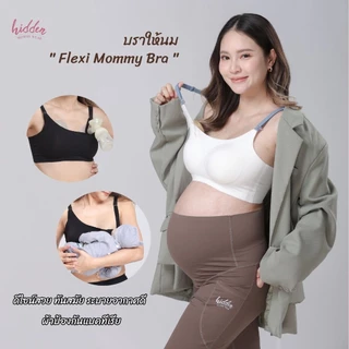 NEW ! Flexi Mommy Bra บราให้นม ผ้าเย็น ยืดได้ถึง15cm ใส่ได้ตั้งแต่ตอนท้อง-คลอด-ให้นม