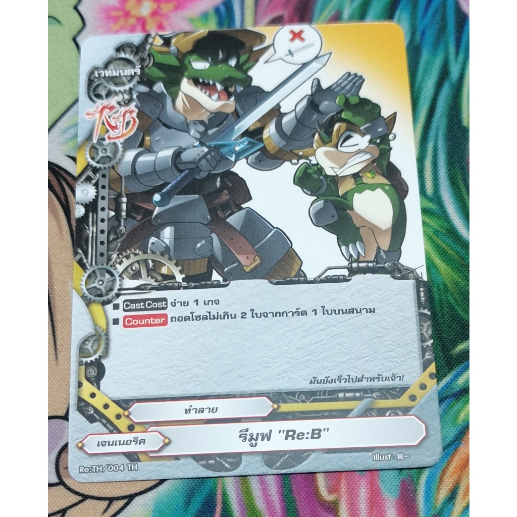Re:TH/004 TH การ์ดไม่​ฟอย​การ์ด​ภาษา​ไทย​