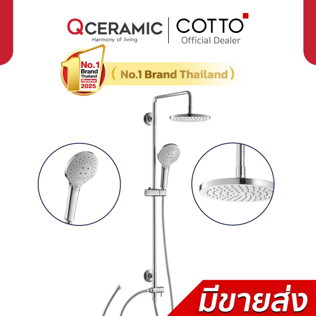 COTTO Rain Shower CT6213Z94ZH017 เรนชาวเวอร์