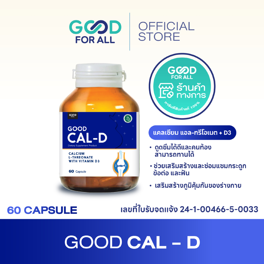 Goodforall Good Cal-D I กู๊ด แคลดี แคลเซียมแอลทรีโอเนต 500 mg.