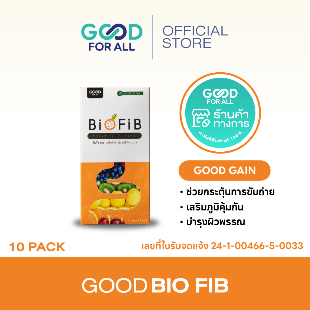 Goodforall Biofib Super Fruit Fiber I ไบโอฟิบ ไฟเบอร์จากผลไม้ 8 ชนิด