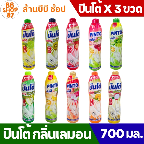 (แพ็ค3ขวด) น้ำยาล้างจาน แบบขวด ปินโต้ Pinto 700ML ล้างจานสะอาด ราคาประหยัด 3 ขวด
