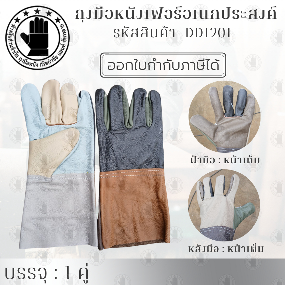 ถุงมือหนังเเท้ทั้งชิ้น รุ่น DD1201( บรรจุ 1 คู่ ) ฝ่ามือหน้าเต็ม สำหรับงานช่าง ป้องกันความร้อน กันบาด กันลื่น พร้อมส่ง