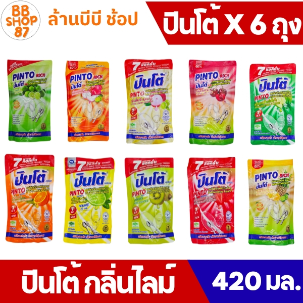 (แพ็ค6) น้ำยาล้างจานปินโต้ ผลิตภัณฑ์ทำความสะอาดภาชนะ ชนิดถุงเติม ขนาด400-420 ml