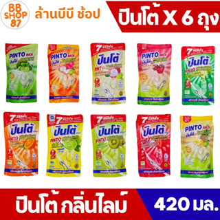 (แพ็ค6) น้ำยาล้างจานปินโต้ ผลิตภัณฑ์ทำความสะอาดภาชนะ ชนิดถุง…