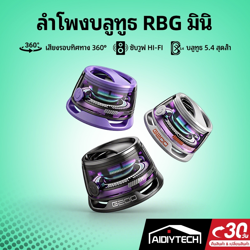 AIDIYTECH ลำโพงแม่เหล็กพกพา G200 ลำโพงบลูทูธไร้สาย 10ชั่วโมง เสียงเกม/เพลง RGBไฟ