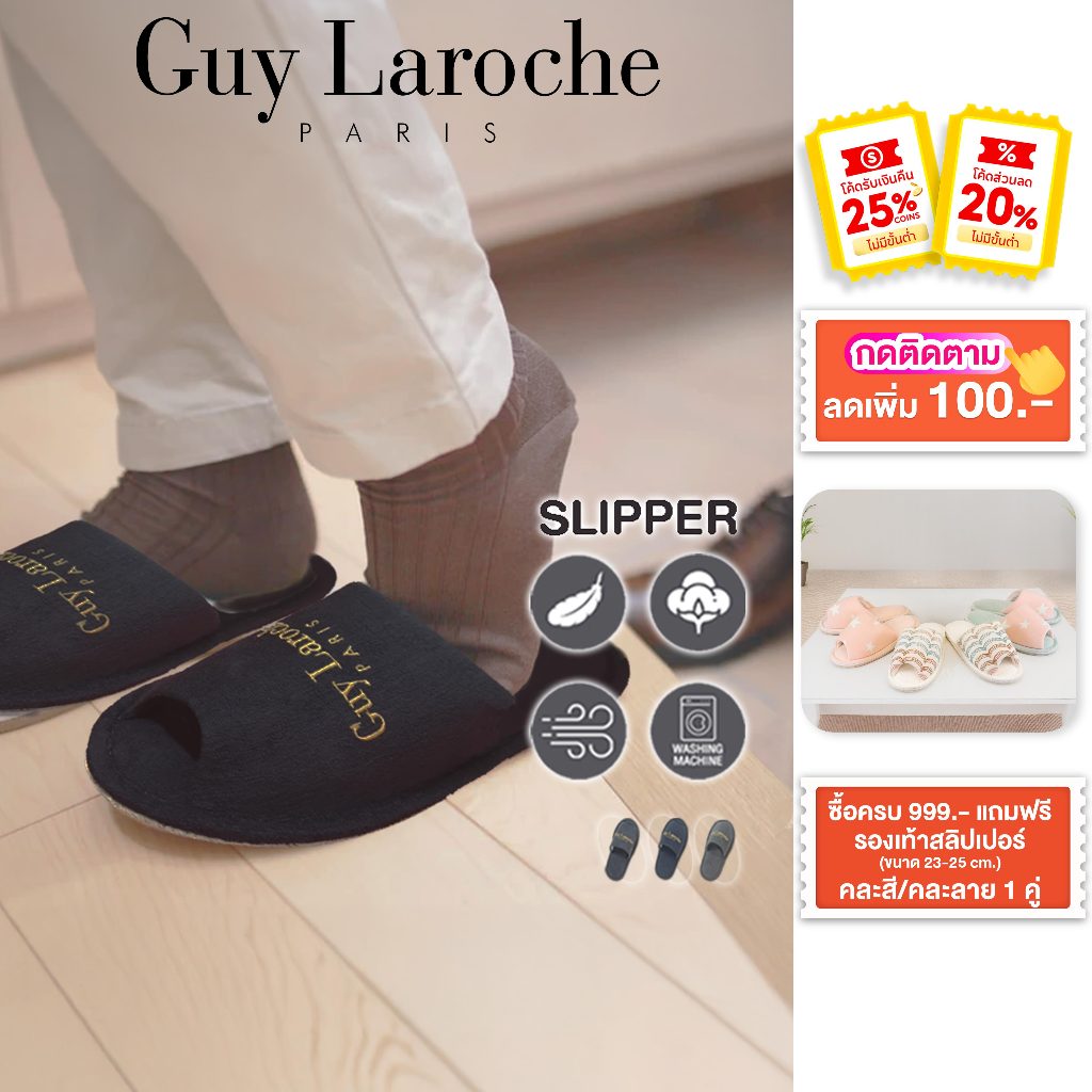 GUY LAROCHE Slipper รองเท้าใส่ในบ้าน ออฟฟิศ สำนักงาน หนา นุ่ม สวมใส่สบายเท้า (TGS096)