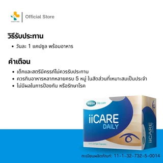 Mega We Care II Care Daily (30 แคปซูล) ช่วยลดอาการตาล้า จากการจ้องจอเป็นเวลานาน