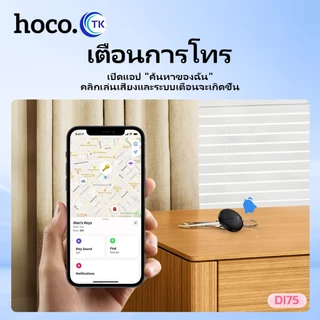 เครื่องติดตามสิ่งของ HOCO DI75 สามารถระบุตําแหน่งได้ ขนาดเล็ก คุณภาพดี กันน้ำได้ IPX68 ใช้งานได้ทั่วโลก