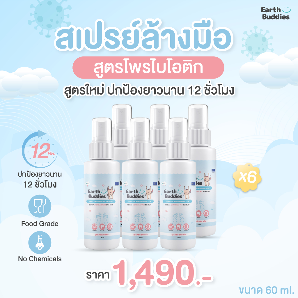 Earth Buddies สเปรย์ล้างมือ สูตรโพรไบโอติกพลัส