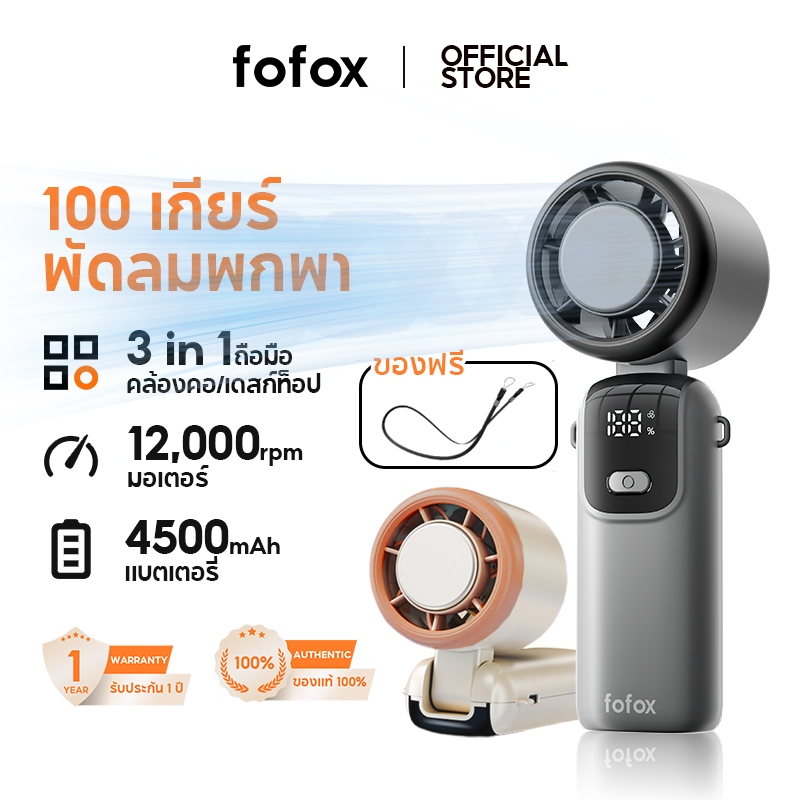 fofox HF11 พัดลมพับได้ พัดลมพกพา 4500mAh ใช้งาน 16 ชม. ลมแรง เงียบ หน้าจอ LED