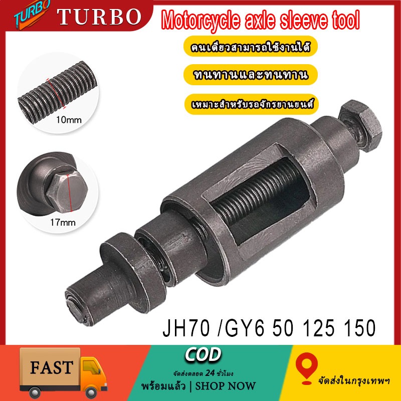 (บรรจุถุง)อุปกรณ์ถอดบูชเครื่องยนต์ มอเตอร์อัลลอย สําหรับ JH70 Gy6 50 125 150cc