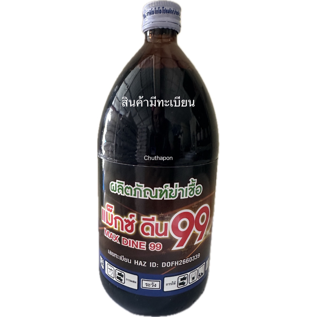 เเม็กซ์ ดีน99 ไอโอดีนฆ่าเชื้อขนาด 1 ลิตร ฆ่าเชื้อแบคที่เรียบนพื้นผิวและอุปกรณ์ในการเพาะเลี้ยงสัตว์น้ำ มีทะเบียน