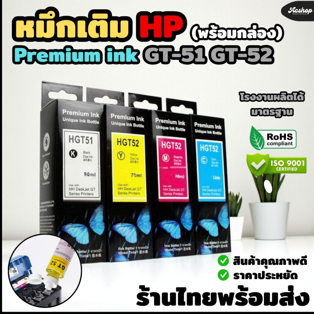 หมึกเติม เครื่องปริ้น HP GT51 GT52 เกรดPremium เทียบแท้ สำหรับ GT-5810 GT-5820 Ink Tank 310 315 319 