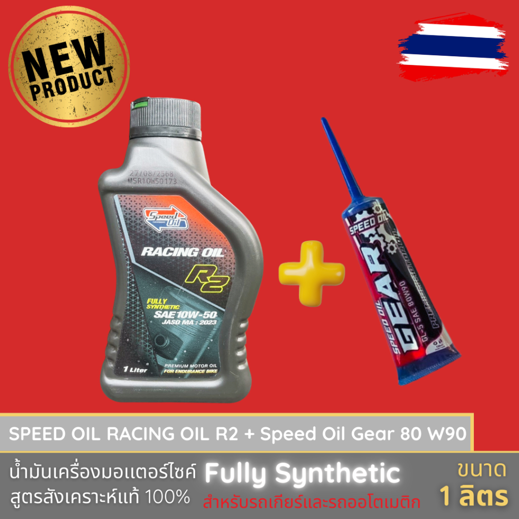 Speed Oil RACING OIL R2 10w50 Fully-Synthetic Premium + Speed Oil Gear 80w90
