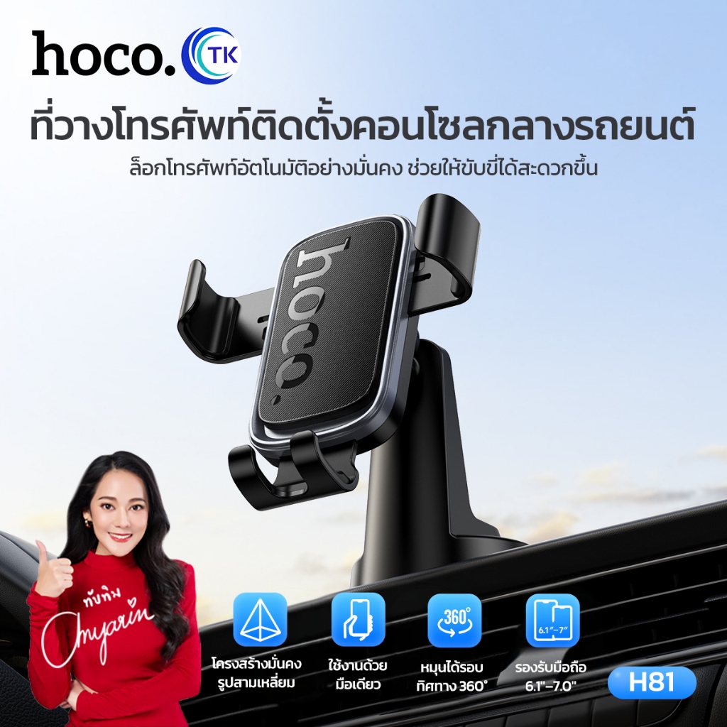 ที่ยึดมือถือ ติดตั้งคอนโซลกลางรถยนต์ แขนหนีบแรงโน้วถ่วง รองรับมือถือได้ถึง 7นิ้ว HOCO H81