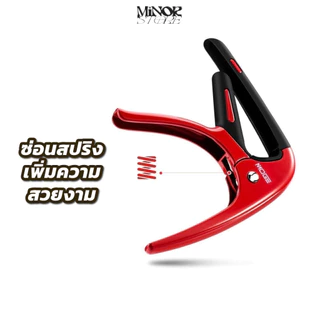คาโป้ MOGE MC-3 Capo สําหรับกีตาร์ไฟฟ้าและอะคูสติก รุ่นพิเศษซ่อนสปริงพร้อมซิลิโคนป้องกันกีต้าร์