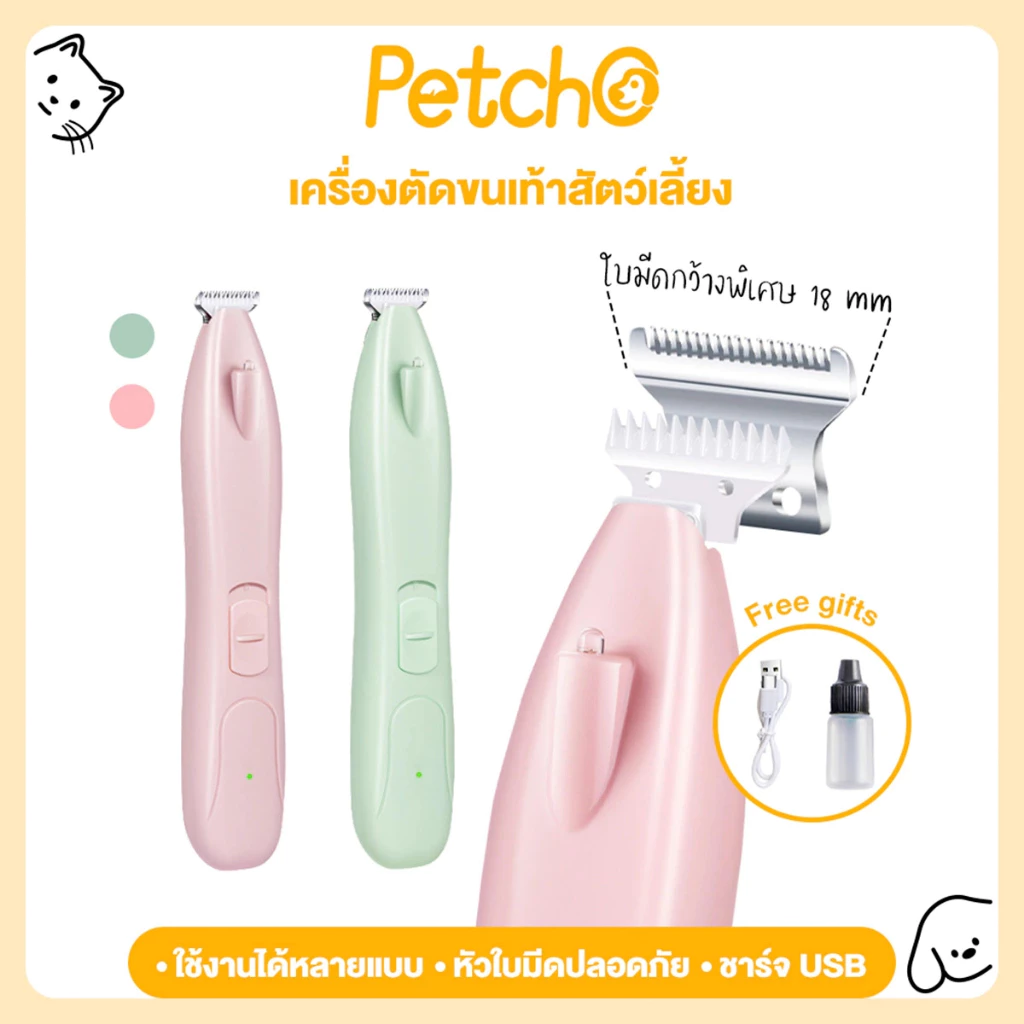 Petcho ปัตตาเลี่ยนไฟฟ้า มีไฟ LED ปรับได้ 2ระดับ หัว18mm เก็บงานละเอียด อุ้งเท้า ขนใบหู สุนัข แมว ปัตตาเลี่ยน ที่ตัดขน