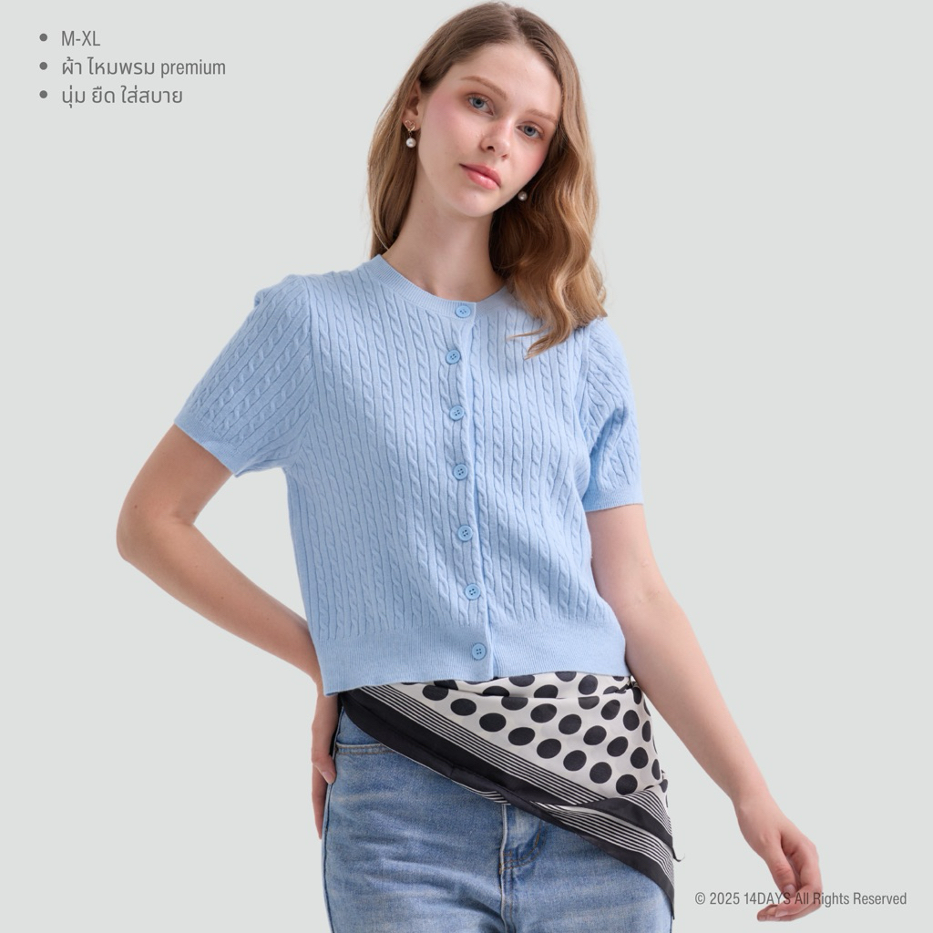 รุ่น ST Soft Touch เสื้อไหมพรม ผู้หญิง ลายCable กระดุมหน้า