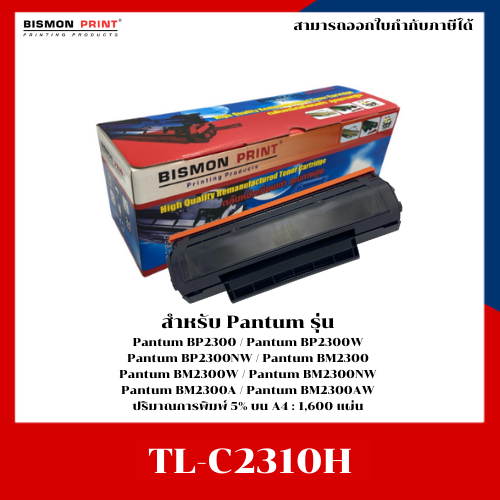 หมึกพิมพ์ Pantum Toner TL-C2310H Black เทียบเท่า