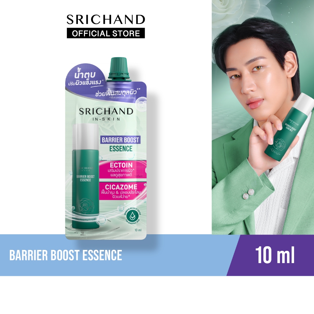 [ใหม่] SRICHAND แบริเออร์ บูสต์ เอสเซนส์ Barrier Boost Essence 10ml