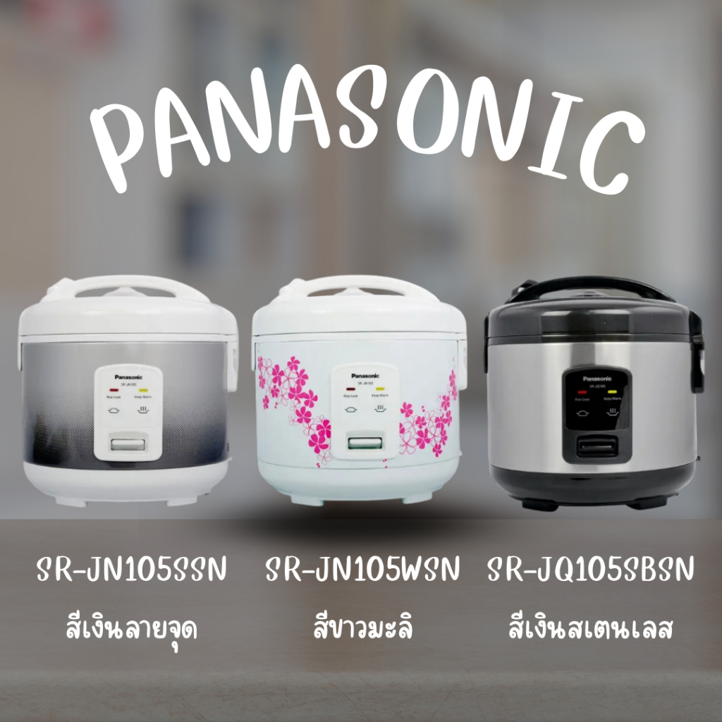 Panasonic SRJN105SSN หม้อหุงข้าวระบบกลไก