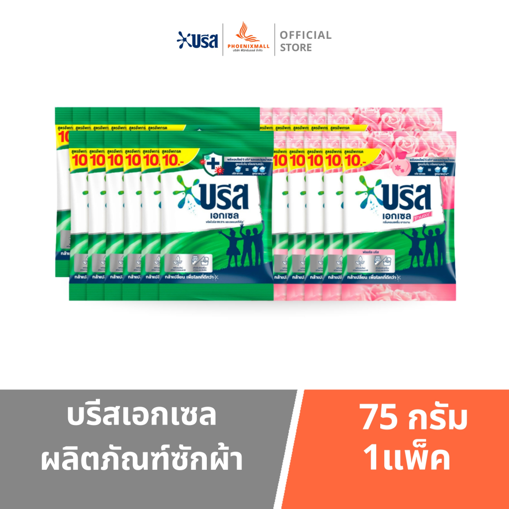 บรีส10บาท บรีสผง10฿ บรีส ผงซักฟอก 1เเพ๊ค [ได้ 12ถุง] บรีสเอกเซลถุง บรีสเอ็กเซลขนาด75กรัม (ได้ 12ถุง)