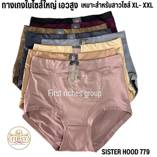 กางเกงใน sister hood 779 เอวสูง ไซส์ใหญ่ ขอบเอวหนา เก็บหน้าท้องเบาๆ ทรงเต็มก้น