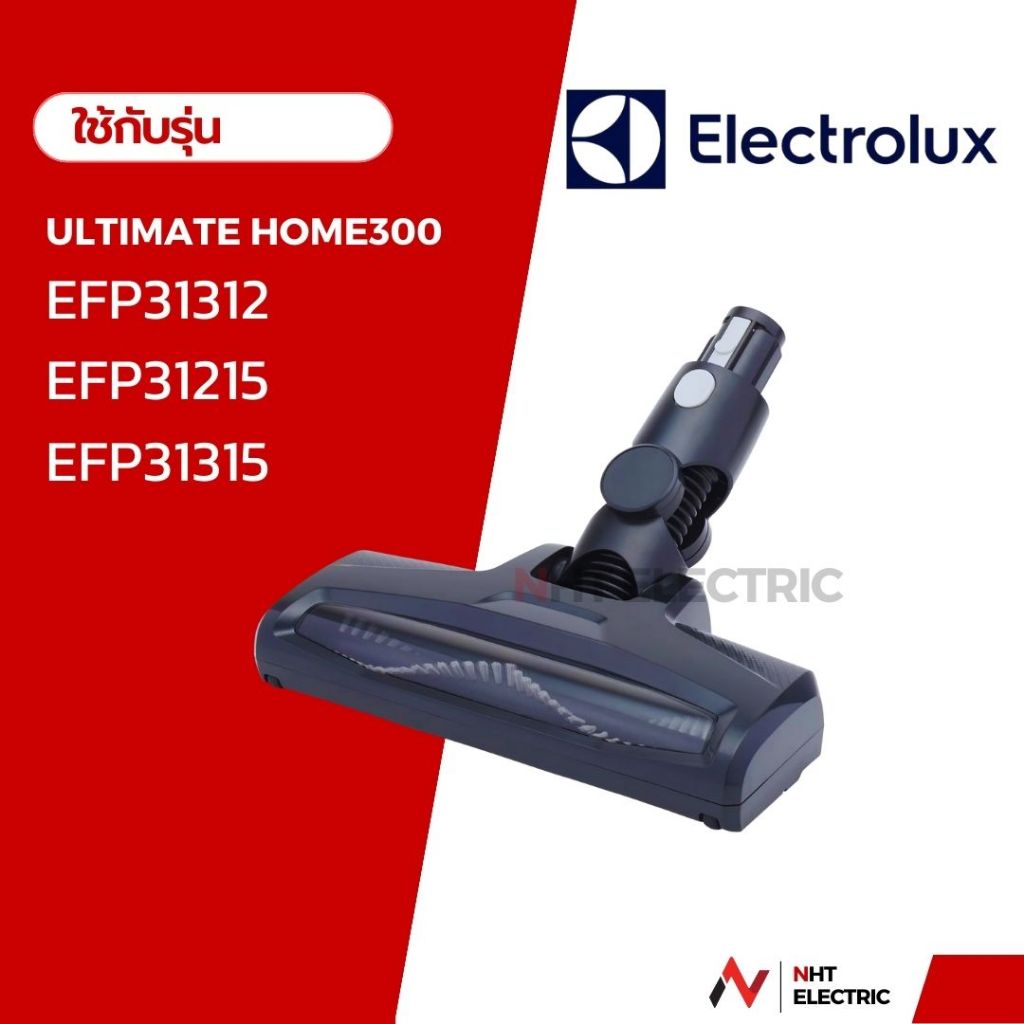 Electrolux หัวเครื่องดูดฝุ่น Ultimate home 300 รุ่น EFP31312 / EFP31215 / EFP31315