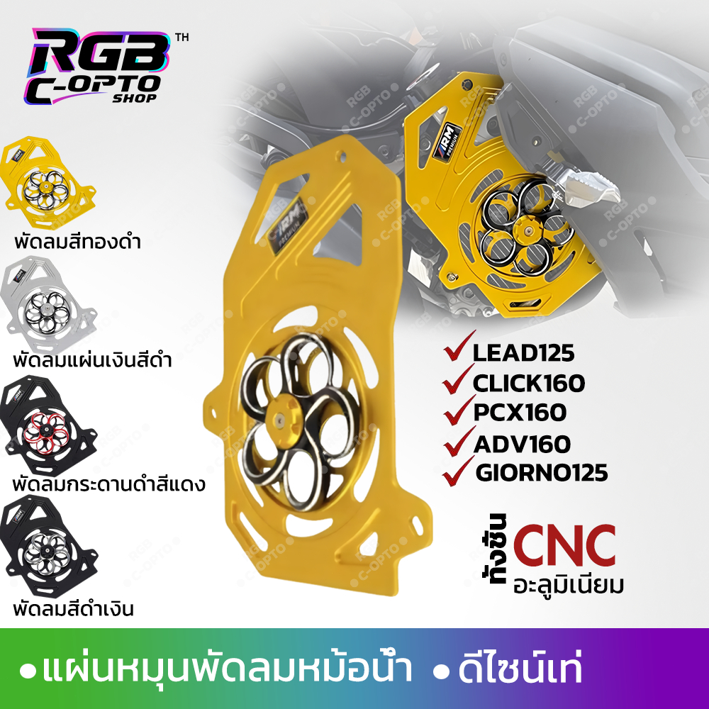 CNC อลูมิเนียมเกรดการบิน ยามหม้อน้ำ สำหรับ PCX160/CLICK160/ADV160/LEAD125/GIORNO125 รุ่น 2025 ไม่ต้องเจาะ