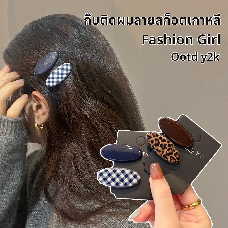 กิ๊บหนีบผม สไตล์เกาหลี กิ๊บแฟชั่น น่ารัก สำหรับผู้หญิง Y2K คู่หนึ่ง