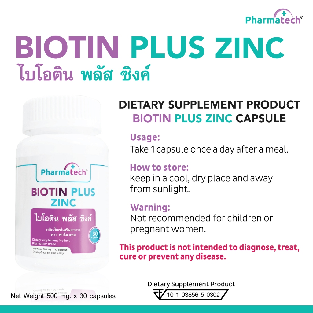 [ซื้อ 1 แถม 1] ไบโอติน พลัส ซิงค์ ฟาร์มาเทค Biotin plus Zinc Pharmatech สารสกัดจากฮอร์สเทล หญ้าหางม้า Horsetail Extract - รูปที่ 4