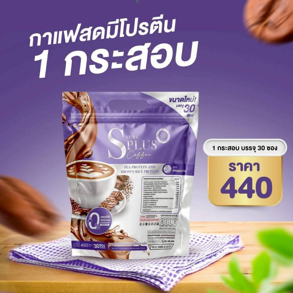 กาแฟชัวร์เอสพลัส 1 กระสอบ 30ซอง