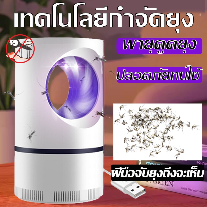 360องศากันยุง🦟โคมไฟนักฆ่ายุง เครื่องดักยุง เครื่องช็อตยุง ที่ดักยุง โคมไฟฆ่ายุง กําจัดยุง ที่ไล่ยุง Mosquito Lamp