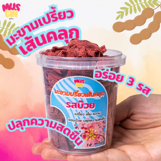 MUSGIN มะขามเปรี้ยวเส้นคลุก รสน้ำจิ้มแจ่วและรสบ๊วย ขนาด 100 กรัม