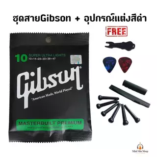 Gibson สายกีตาร์โปร่งกิ๊บสัน เบอร์10 พร้อมอุปกรณ์ หมุด+หย่องบน-ล่าง ฟรีที่ดึงหมุด+ปิ๊ก2ตัว ส่งไว
