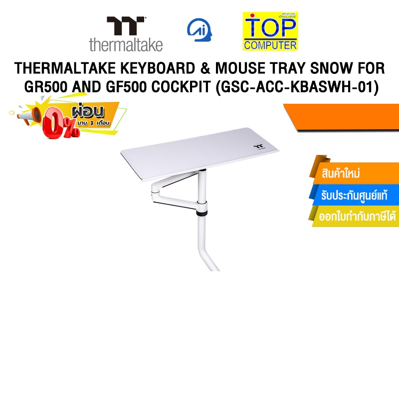 [ผ่อน 0% 3 ด.]THERMALTAKE KEYBOARD & MOUSE TRAY SNOW FOR GR500 AND GF500 COCKPIT (GSC-ACC-KBASWH-01)