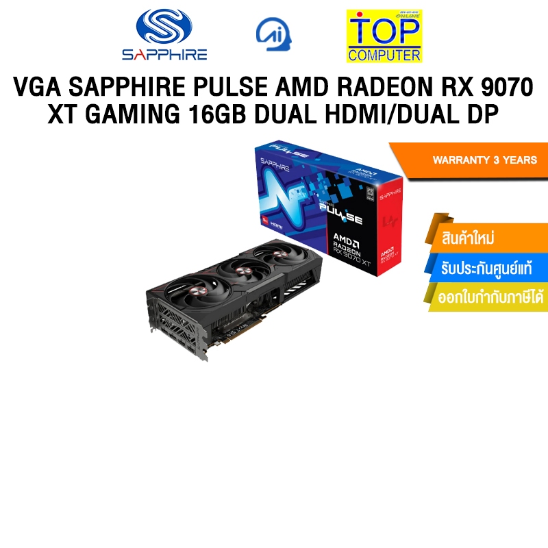 VGA SAPPHIRE PULSE AMD RADEON RX 9070 XT GAMING 16GB DUAL HDMI/DUAL DP /ประกัน 3 Years