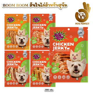 Boom Boom บูมบูม สันในไก่อบเเห้ง ขนมสุนัข ไก่ล้วน 300g.