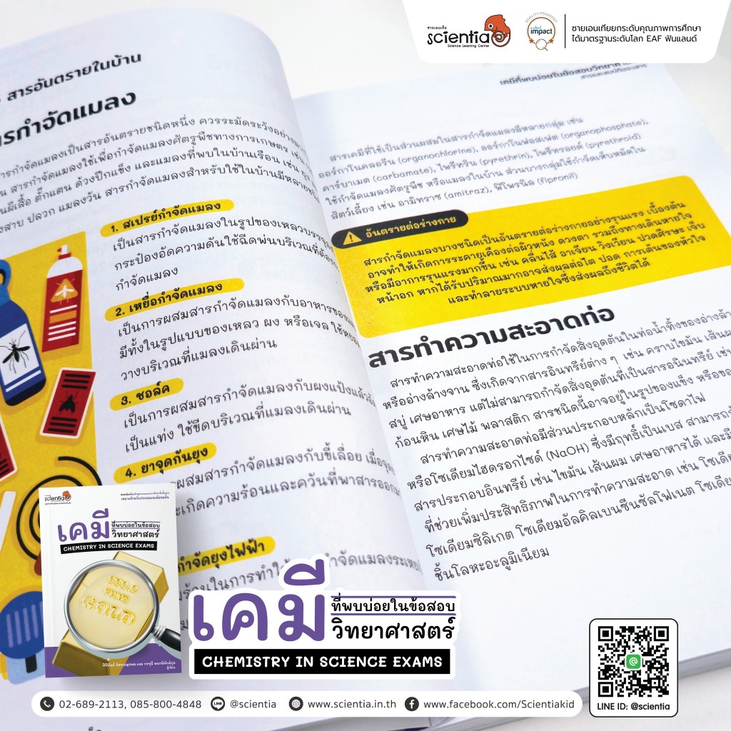 หนังสือ เคมี ที่พบบ่อยในข้อสอบวิทยาศาสตร์ - รูปที่ 3