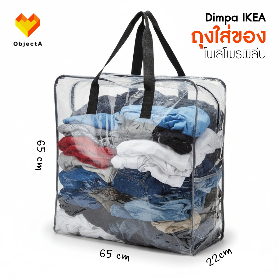 IKEA ถุงใส่ของ ใส 65x22x65 cm DIMPA GORSNYGG